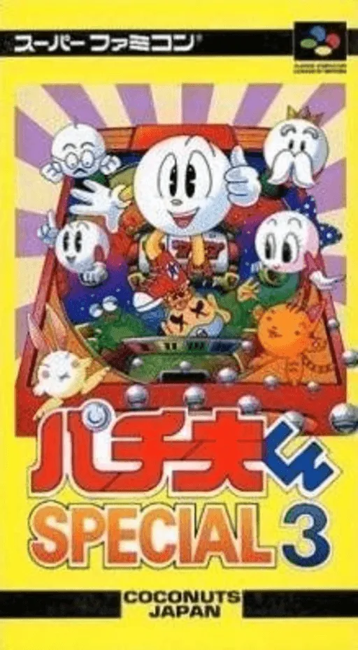 Pachio-kun Special 3 (Japan)